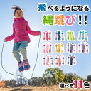 ☆ネコポス アシックス トビナワ ジュニア なわとび JNF公認 クリアー なわとび 子供用 91-230 asics あす楽対応可