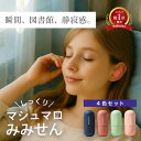 【現役医師監修★1年返品金保証】 耳栓 遮音 シリコン 睡眠 防音 安眠 飛行機 ゴム 勉強 集中 仕事 低音 子供 ライブ 睡眠用 いびき おしゃれ 高性能 ...