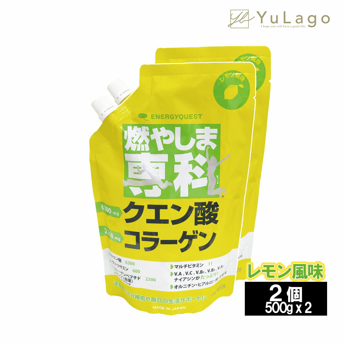 エナジークエスト 燃やしま専科 レモン風味 500g 2袋 クエン酸 ミネラル スポーツ飲料 粉末 食用 レモン コラーゲン…