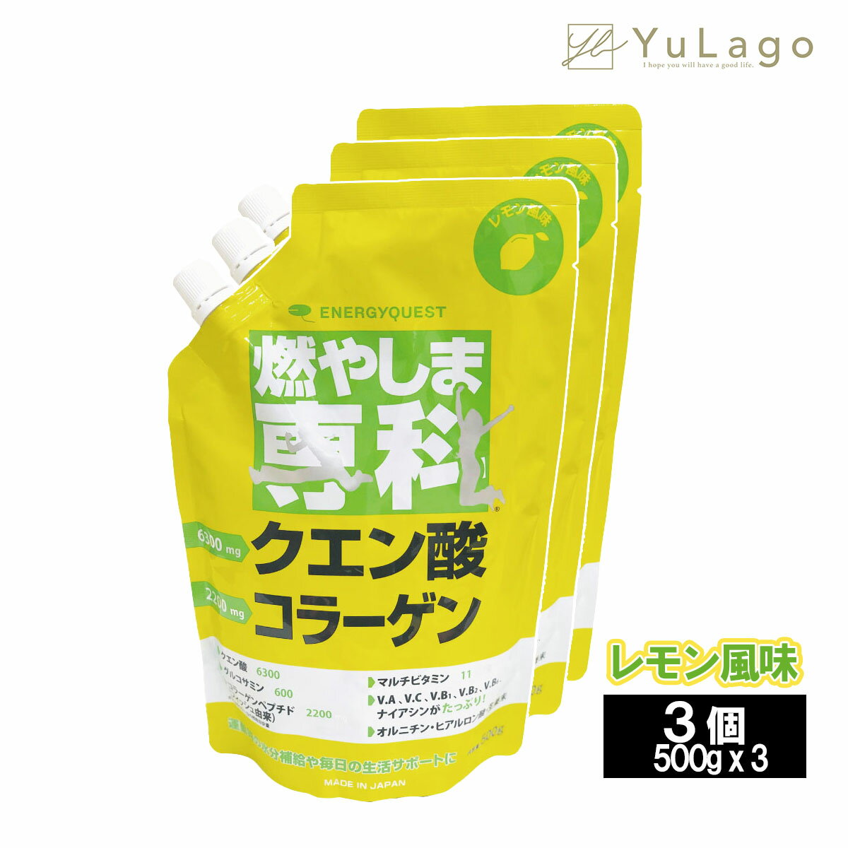 エナジークエスト 燃やしま専科 レモン風味 500g 3袋 クエン酸 ミネラル スポーツ飲料 粉末 食用 レモン コラーゲンペプチド 父の日 プレゼント ギフト