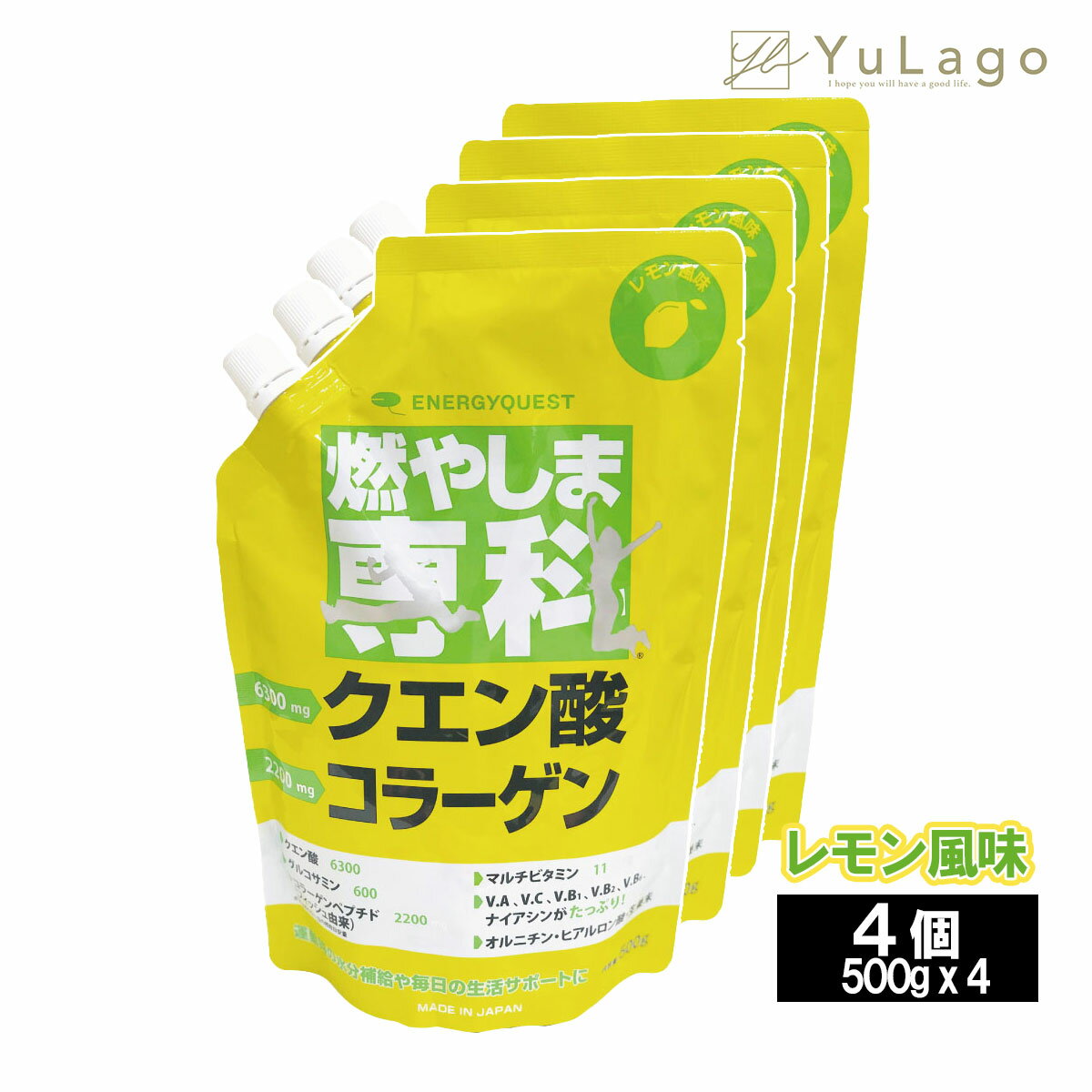 エナジークエスト 燃やしま専科 レモン風味 500g 4袋 クエン酸 ミネラル スポーツ飲料 粉末 食用 レモン コラーゲンペプチド 父の日 プレゼント ギフト