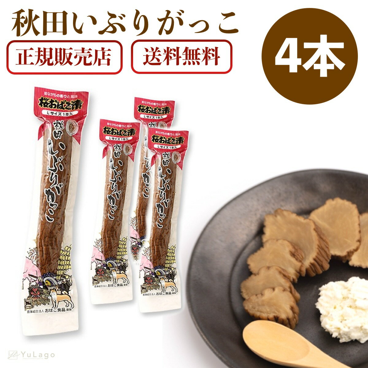 おばこ食品 いぶりがっこ 桜おばこ漬 Lサイズ 4本セット 1本約280g たくあん 沢庵 国産 お ...