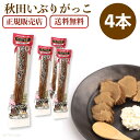 おばこ食品 いぶりがっこ 桜おばこ漬 Lサイズ 4本セット 1本約280g たくあん 沢庵 国産 お買い得 お土産 漬物 郷土料理 ふるさと いぶり大根 秋田 父の日 プレゼント ギフト