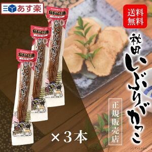 おばこ食品 いぶりがっこ 桜おばこ漬 Lサイズ 3本セット 1本約280g たくあん 沢庵 国産 お買い得 お土産 漬物 郷土料理 送料無料 ふるさと 母の日 プレゼント ギフト