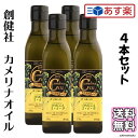 【今だけ大特価！5840円→5440円！！】 創健社 カメリナオイル 170g 4本セット 食用油 オメガ9 オメガ6 オメガ3 オメガ カメリナ 創健社のカメリナオイル 送料無料 常温保存 加熱調理 コレステロール 中性脂肪 ドレッシング ダイエット 美容 父の日 プレゼント ギフト