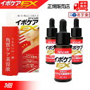 イポケア EX 18ML 3本セット 化粧箱付き 角質ケア 