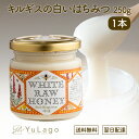 エコチャージ キルギスの白いはちみつ 250g 単品 honey キルギス ハチミツ はちみつ 蜂蜜 白いはちみつ エコチャージジャパン 生はちみつ 白い蜂蜜 白いハチミツ ハニー ローハニー 非加熱 父…