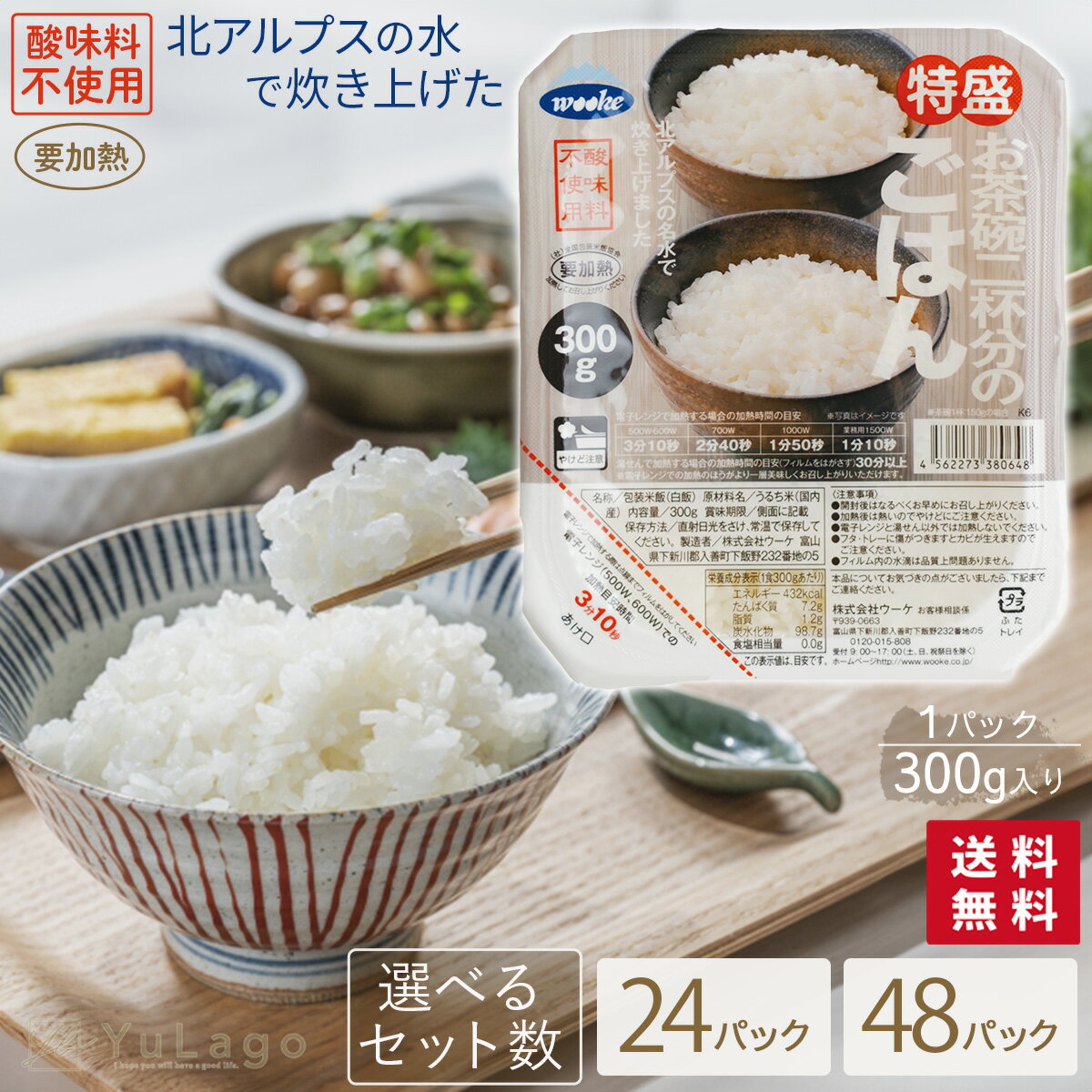 ウーケ 神明 特盛ごはん 300g×24個入