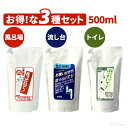 協栄販売 お願いだからほっといて 500ml 3種セット 流し台用・お風呂用・トイレ用 詰め替え用 ほっといて 流し台 お風呂 トイレ 掃除 洗剤 パイプ洗剤 洗浄剤 排水管 パイプ クリーナー