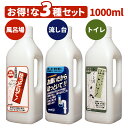 協栄販売 お願いだからほっといて 1000ml 3種セット 流し台用・お風呂用・トイレ用 本体 ほっといて 流し台 お風呂 トイレ 掃除 洗剤 パイプ洗剤 洗浄剤 排水管 パイプ クリーナー(3)
