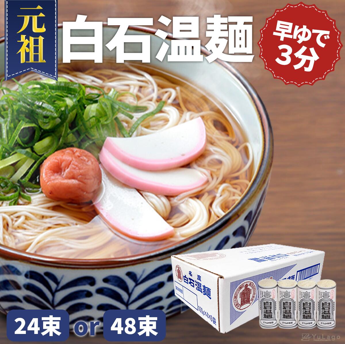 きちみ製麺 つりがね 銀印 白石温麺 48束 4束 12袋 ケース販売 そうめん 素麺 うどん そーめん 温麺 うーめん 白石うーめん 麺類 自然食品 高級 ご家庭用 ギフト お歳暮 お中元 乾麺 食品 つり…