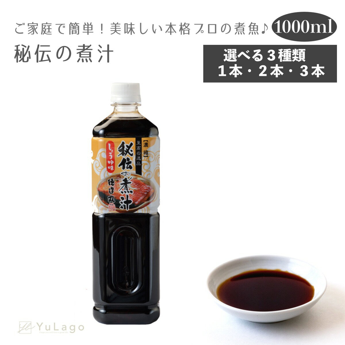 『マラソン期間中限定!!10％offクーポン配布中!!』 徳造丸 秘伝の煮汁 大 しょうゆ味 1,000ml 煮物 煮付け 煮魚用たれ 煮魚 角煮 カンタン 簡単 調味料 ギフト お中元 お歳暮 母の日 父の日 敬老の日