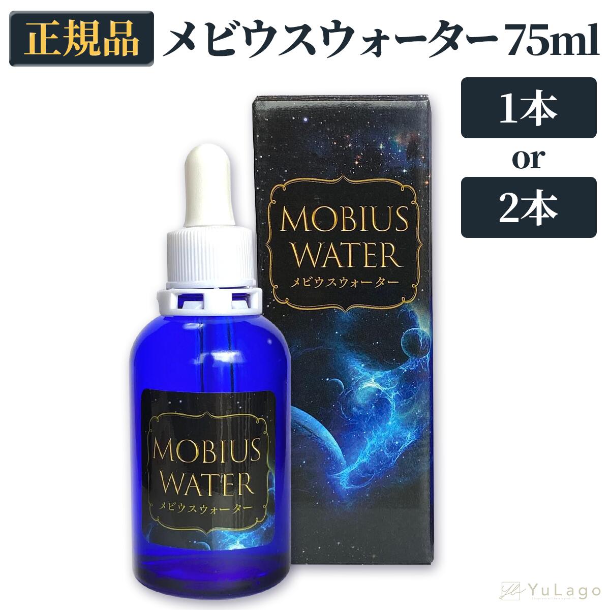 【期間限定1本4550円2本9050円でお得♪】 オジカ メビウスウォーター 75ml ウォーター ojika industry 酵素水 メビウス ワン酵素 スキンケア 化粧水 美容液 料理 水 飲料 食べ物 調味料 野菜 部屋 消臭 浄化