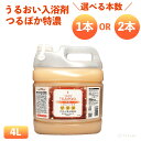 【正規販売店】 回生堂 つるぽか特濃 4,000ml 入浴剤 つるぽか 発汗 つるぽか酵素風呂 保湿 保湿入浴剤 温活 酵素風呂 酵素 汗 酵素浴 入浴 剤 b...