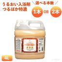 回生堂 つるぽか特濃 4,000ml 入浴剤 つるぽか 発汗 つるぽか酵素風呂 保湿 保湿入浴剤 温活 酵素風呂 酵素 汗 酵素浴 入浴 剤 bath salt 入浴 ランキング 入浴