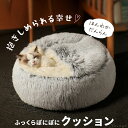 【1年間返品返金保証・楽天1位】 ペットベッド 猫ベッド 犬ベッド ペットクッション 洗える 丸洗い 大きい ふわふわ 犬クッション 猫クッション ベッド 犬 猫 コタツ 冬 イヌ ネコ クッション ペット ハウス ドーム 型 屋根付き ペットソファ 冬用ベッド 猫ソファ こたつ