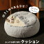 【楽天★1位】 ペットベッド 猫ベッド 犬ベッド ペットクッション 犬クッション 猫クッション 犬 猫 こたつ 冬 コタツ クッション ペット ハウス ドーム 冬用ベッド 犬ベッド ねこ いぬ ネコ イヌ 猫用こたつ 犬用こたつ 寝床 寝具 ペット介護 dog cat bed