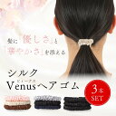 【1年間の返品返金保証！3本セット！！】シルク ヘアゴム シュシュ ゴム 絡まない 大人 おしゃれ かわいい キッズ セット 子供 からまない ヘアゴムセット 痛くない シルク100％ 抜け毛予防 19匁 ヘアアクセサリー ギフト 選べる 3個セット