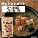 [冷凍]『ハリム』半熟参鶏湯｜サムゲタン(800g)サンゲタン 韓国料理 レトルト 韓国食品スーパーセール ポイントアップ祭 マラソン