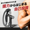 【20％OFF★1280円→1024円新商品限定】 ハンドグリップ トレーニング 握力 鍛える 男女兼用 100kg 筋トレ 器具 調整 調節 負荷 強化 ジム リハビリ ストレス解消 ハンドグリッパー 野球 テニス 握る 選べる 3色 2