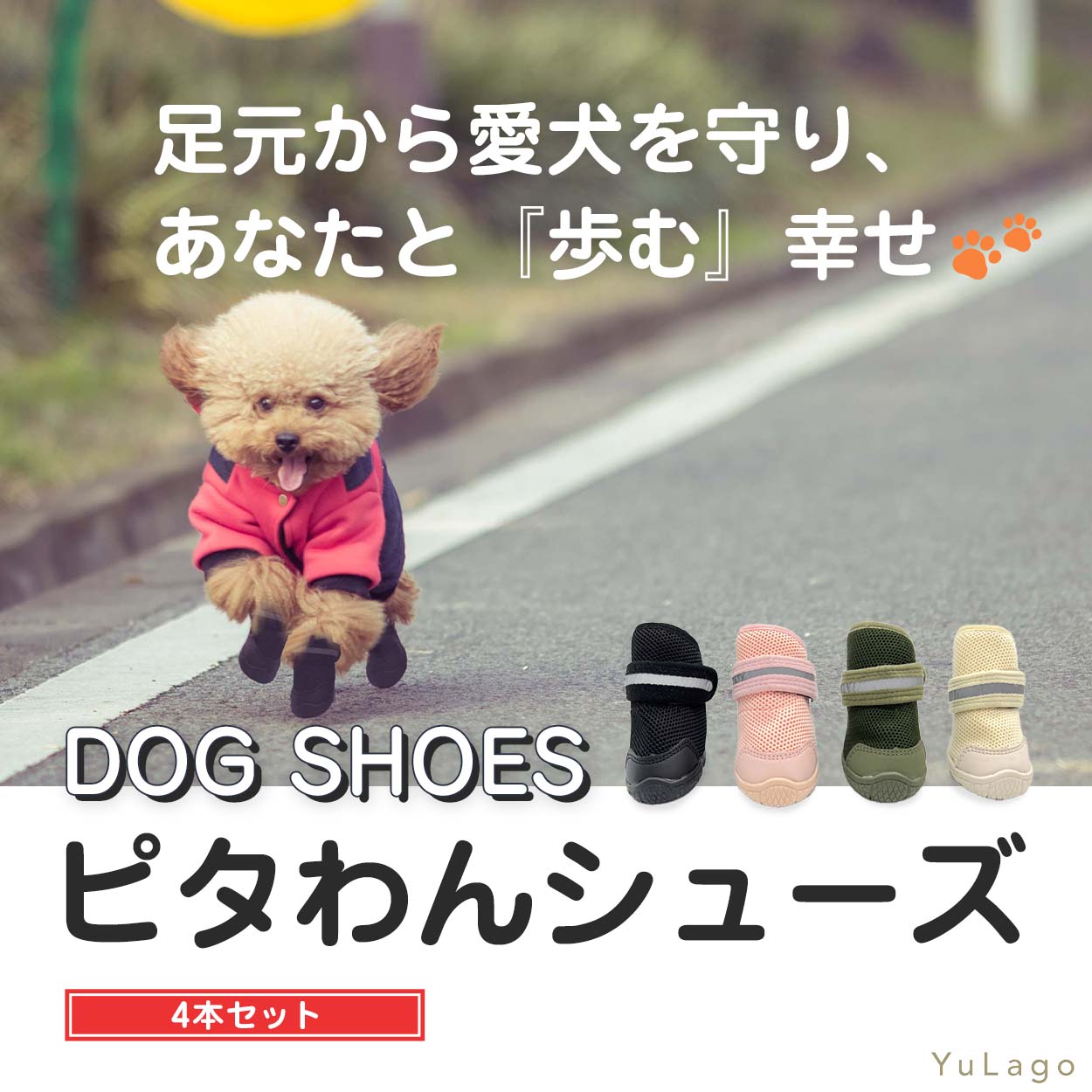 【1年間の返品返金保証！】 ドッグシューズ 犬靴 脱げにくい ドッグブーツ 犬 クツ 靴 犬の靴 滑り止め 肉球 保護 犬用 シューズ 大型犬 小型犬 散歩 介護 冬 夏 すべり止め 反射 メッシュ 通気 計量 選べる 4色 5サイズ 2