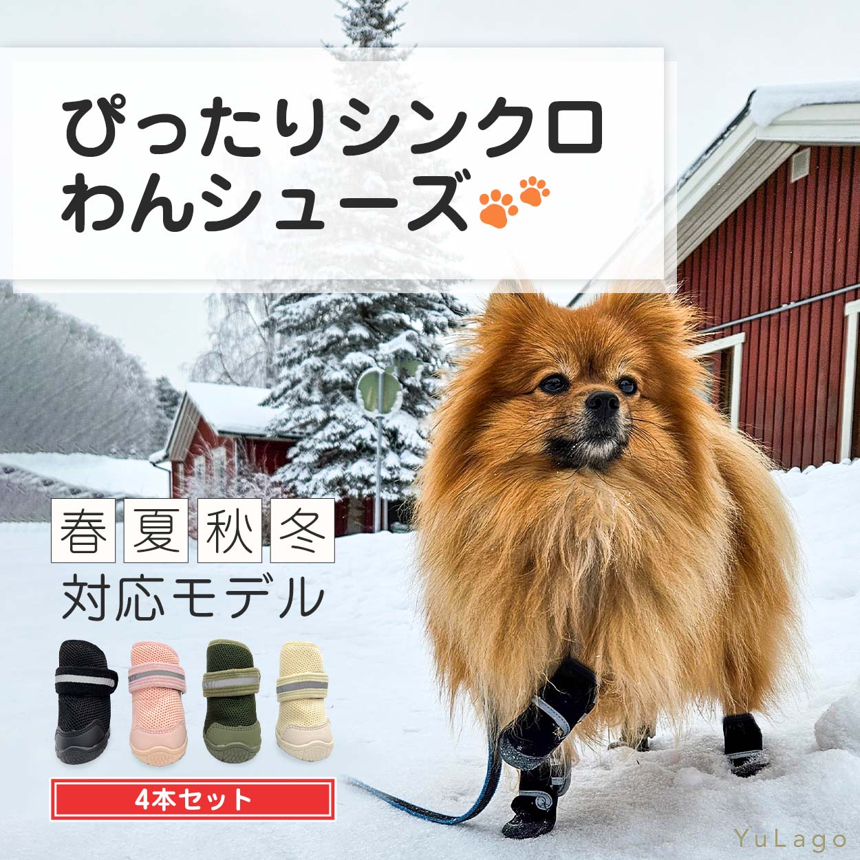 ピカコーポレイション 犬用オールシーズンブーツ パウテクト PAWA-LP-2