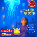 【予約販売開始★1年保証★】 プラネタリウム 家庭用 星座 子供 寝かしつけ 室内 天井 部屋用 本格的 フィルム 音楽 オルゴール プロジェクター ライト タ...