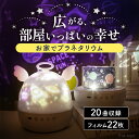 10%OFF 割引き+ポイント5倍セール商品 ギフト対応不可 ケンコー プラネタリウム スターサテライト 回転式 #147099 地球儀 記念品 イベント パーティ プレゼント 景品 粗品 賞品 ノベルティ