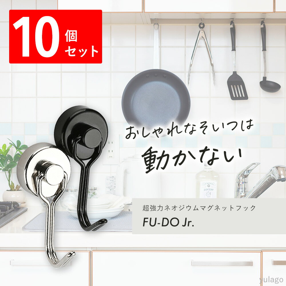 【20％OFF★1980円→1584円】 マグネットフック 10個セット 金属シート付 磁石 マグネット フック 超強力 水平 垂直 耐荷重 ネオジウム 強力 ネオジム磁石 収納 キッチン 玄関 冷蔵庫 吊り下げ 壁掛け キッチンフード オフィス レンジフード フライパン 最安値 S字