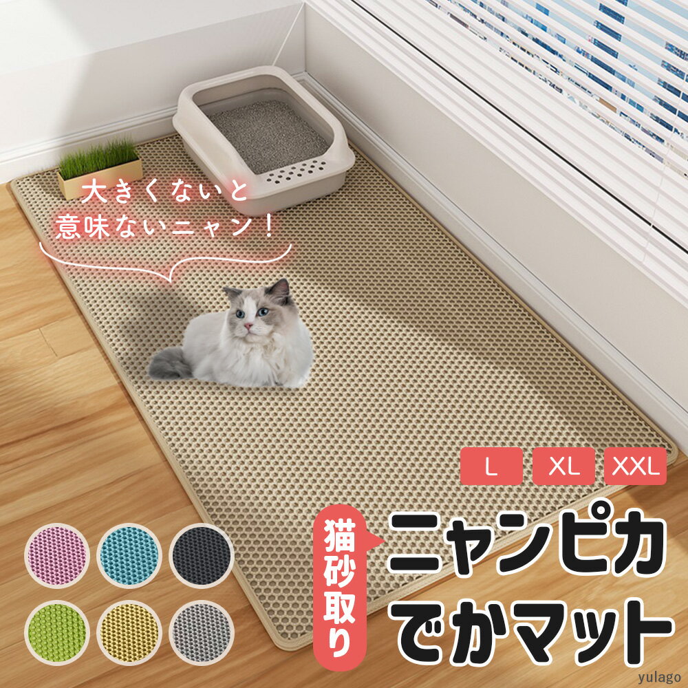 砂取りマット 猫砂 マット 猫 トイレマット 特大 猫用 猫砂キャッチャー 猫砂マット トイレ ペットマット 猫砂飛び散り防止 猫砂飛散防止 猫トイレ用品 ペット 二重構造 滑り止めマット 清潔 簡単 猫 トイレ用品