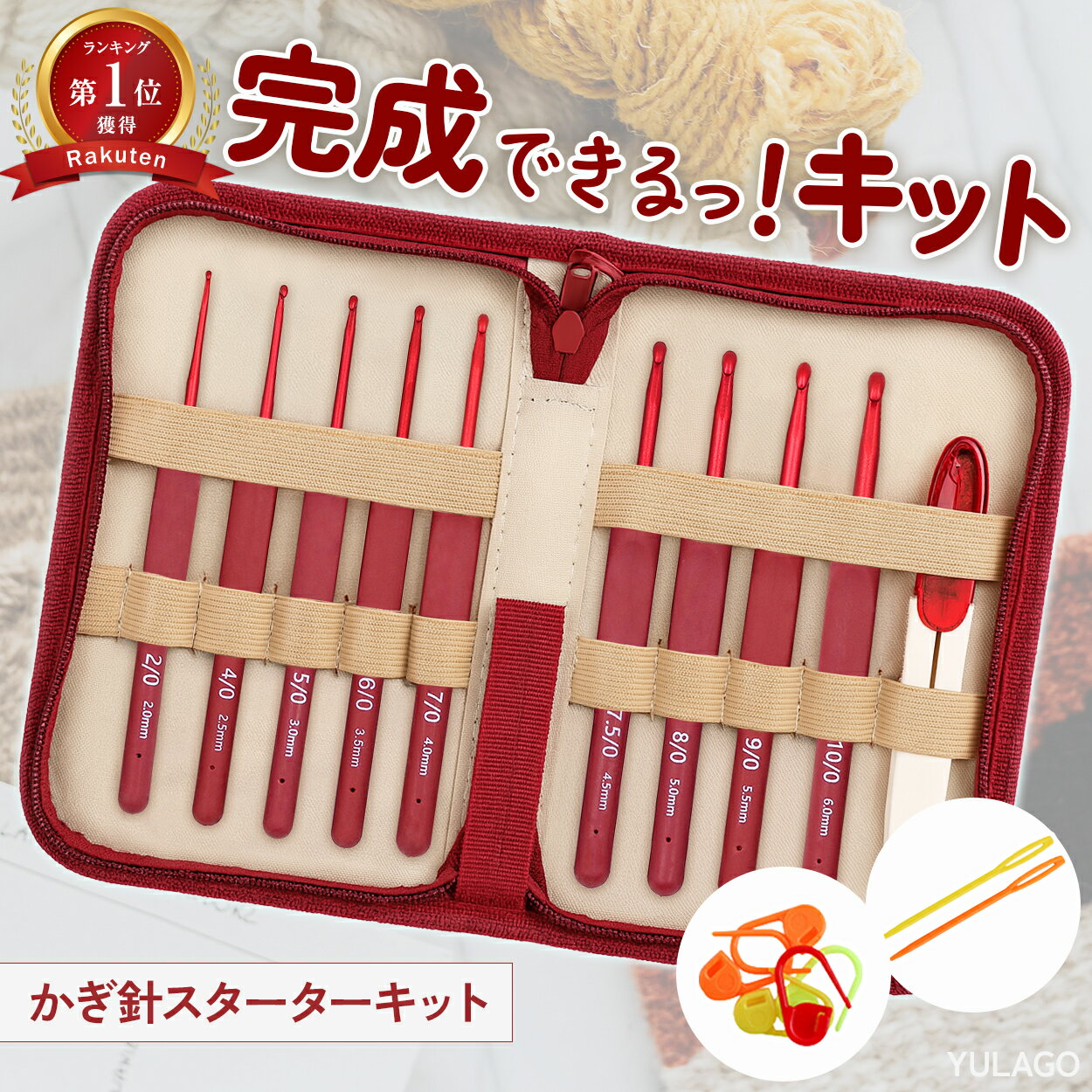 【セール中2980円→2780円★正規品★一年保証】かぎ針セット かぎ針 編み針 セット ケース付き 9本セット 編み物 キット ハンドメイド 収納便利 毛糸 DIY マフラー セーター 靴下 帽子 初心者 上級者 号数表記 とじ針