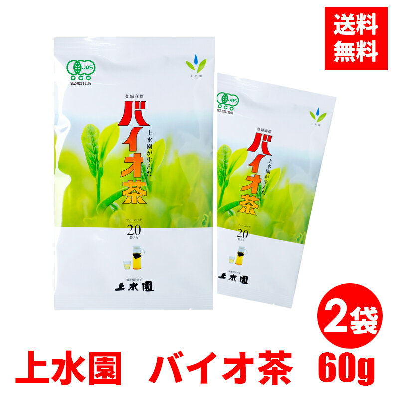 上水園 バイオ茶 60g ( 3g × 20パック )