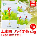 上水園 バイオ茶 60g(3g×20パック) 4袋