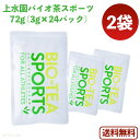 上水園 バイオ茶スポーツ 72g(3g×24パック) 2袋セットバイオ茶 水出し 水出し緑茶 無農薬 ...