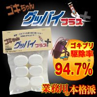 ゴキちゃんグッバイプラス+6個入りtimes;3個セット医薬部外品ゴキブリごきぶり駆除対策退治ゴキチャン家庭用屋内用ホウ酸ごきちゃんグッバイ