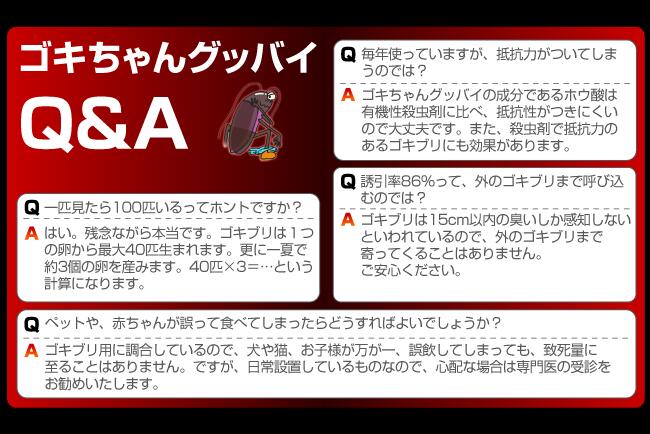 ゴキちゃんグッバイプラス6個入りtimes;3個セット医薬部外品