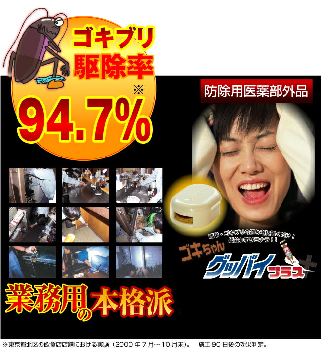 ゴキちゃんグッバイプラス6個入りtimes;3個セット医薬部外品