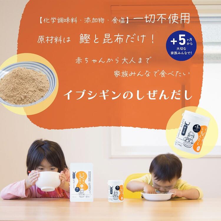 【 1000円ポッキリ 】 イブシギンのしぜんだし for MAMA 粉末100g 調味料 粉末だし 離乳食 無添加 食塩不使用 化学調味料不使用 鹿児島県 鰹荒節 北海道 昆布 あかちゃん 赤ちゃん イブシギン 子供 だし いぶしぎんのしぜんだし おいしい 御歳暮 出産祝い ギフト 内祝