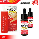 イポケア EX 18ML 2本セット 角質ケア 角質粒 イボ いぼ 角質 除去 首 肩 イボコロリ いぼころり イボ取り…