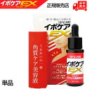 イポケア EX 18ML 化粧箱付き 角質ケ