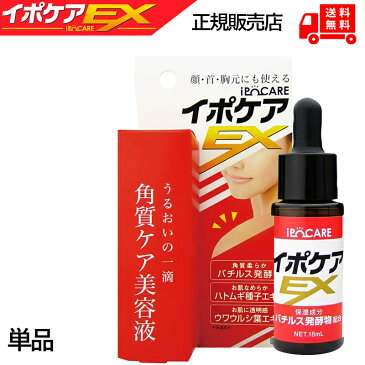 【今すぐ使えるクーポン配布中!!】イポケア EX 18ML ホクロ 除去 クリーム 化粧箱付き 角質ケア 角質粒 イボ いぼ 角質 除去 首 肩 イボコロリ いぼころり イボ取りクリーム ほくろ除去 顔イボ取り 薬 ほくろ除去クリーム イポケアex イボ取り