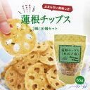 【 蓮根チップス あおさ塩 3個 / 10個 】れんこんチップス 野菜チップス カリカリ サクサク れんこん 根菜 野菜 ベジタブル アオサ 絶品 おつまみ 晩...