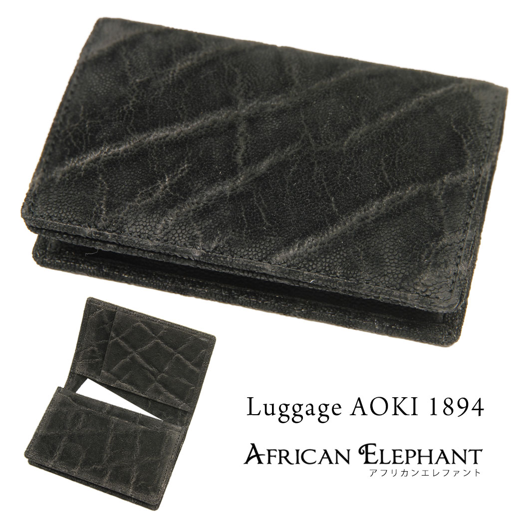 Luggage AOKI 1894 ラゲージアオキ1894 African Elephant アフリカンエレファント 名刺入れ メンズ カードケース ブランド 名刺ケース レザー 日本製 名刺入れ 象革 名刺入れ 青木鞄 名刺いれ 名刺入れ メンズ カードケース 本革 カードケース 2495