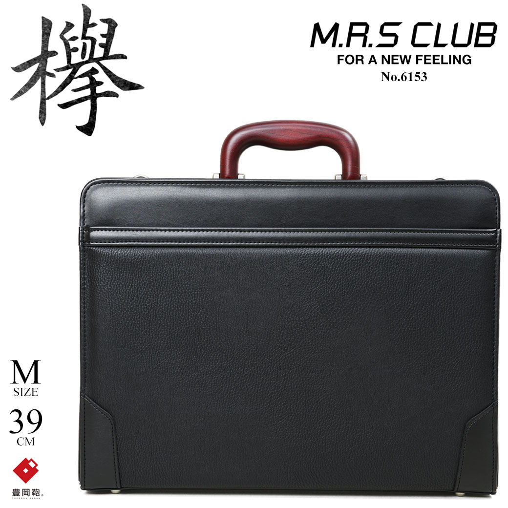 M.R.S CLUB ダレスバッグ メンズ ビジネスバッグ ブランド A4 欅 ケヤキ 2Way 横型 ショルダーバッグ 日本製 メンズ バッグ 斜めがけ 豊岡 通勤バッグ 海外旅行バッグ 6153