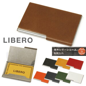 【店内全品送料無料】名刺入れ メンズ 本革 カードケース LIBERO リベロ 栃木レザー 名刺入れ メンズ ブランド 名刺ケース 牛革 名刺いれ