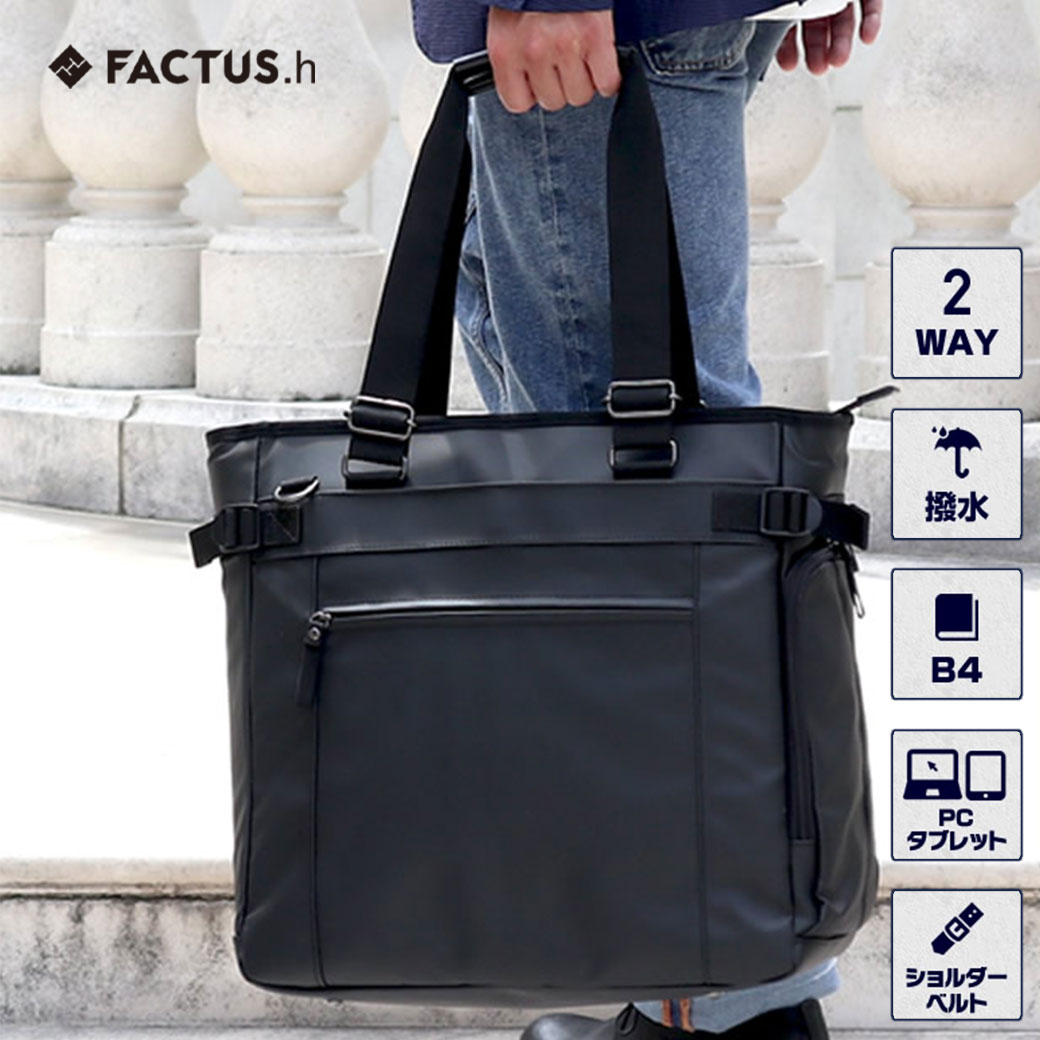 【半額 50%OFF】トートバッグ メンズ 縦型 通勤 FACTUS.h ファクタスオム ビジネスバッグ メンズ トート バッグ 1680Dポリエステル 2way 軽量 撥水 メンズ バッグ ファスナー付き ビジネス トートバッグ ノートPC対応 B4 fa305 大き目