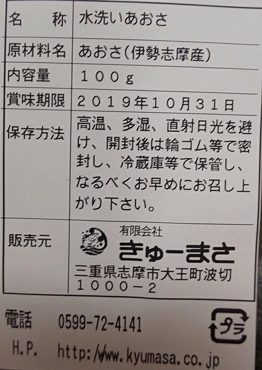 国産（伊勢志摩産）水洗い あおさ 乾燥 100g×60p（p2340円税別） 業務用 ヤヨイ