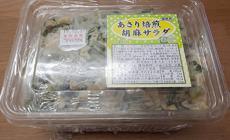 あさり焙煎胡麻サラダ 1kg ×12p（p1625円税別）業務用 ヤヨイ