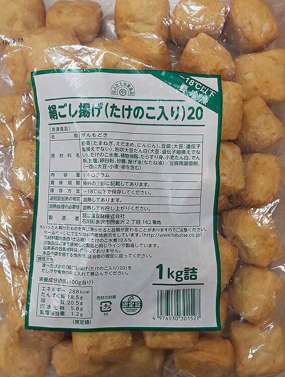 絹ごし揚げ（竹の子入り）1kg（50個）×8袋（袋980円税別） 業務用 ヤヨイ