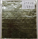 国産又は韓国産 焼き海苔 (ラーメン用) 100枚(1/4カット)×6P(P2,690円税別)業務用 ヤヨイ